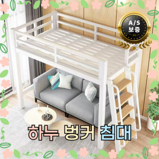 하누 벙커 침대 1인용 2층 싱글 철제 프레임 공간활용 계단 베드 1인용, 경사사다리-화이트