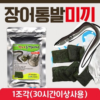 미끼 [장어통발미끼] 장어미끼/통발미끼/고끼/물고기밑밥/낚시밑밥/고기밑밥/장어밑밥/통발밑밥, 1개