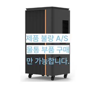 산업용 업소용 제습기 DH 90리터