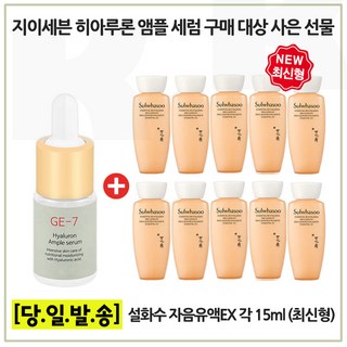 지이세븐 히아루론앰플 구매 / 샘플) 자음유액 15ml X 10개_총 150ml_6세대 최신형, 1개