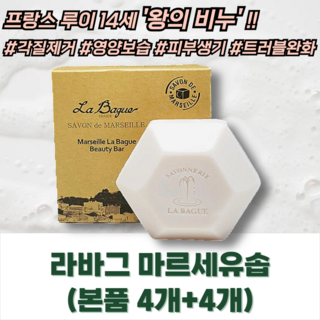 라바그마르세유솝의 특징