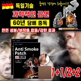 [빠른배송] 1+1/2+2 금연 스티커 패치 금연 보조 금연 보조 용품 천연 성분, 20pcs+20pcs+20pcs(3박스), 1개, 20pcs+20pcs+20pcs(3박스)