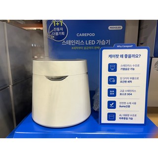 케어팟 스테인리스 가습기 4L (진동자 총2개) CarePod Stainless Steel Humidifier, MS042LED