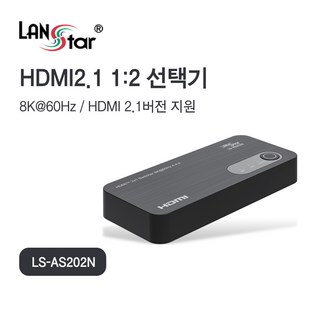 랜스타 LS-AS202N HDMI 2.1버전 선택기