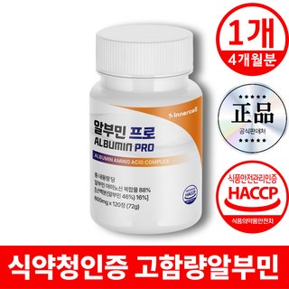 이너셀 알부민 프로 식약청 인증 고함량 100%, 1세트, 120정