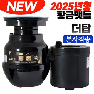 황금맷돌 음식물처리기/가정용 음식물분쇄기, H2020-3