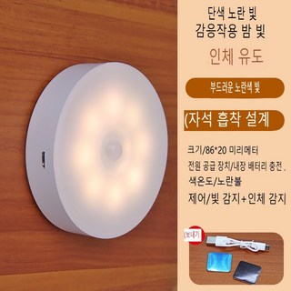 지능 인체 감응 LED 소야등 감응 벨트 스위치 삼색 변광 무선 광 제어 공장, 노란빛, 1W, 1개