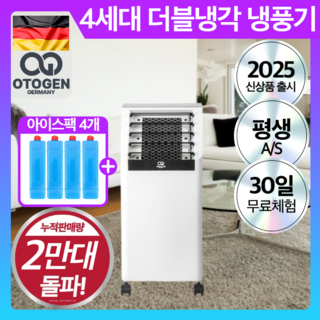 독일 프리미엄 초강력 리모컨 냉풍기 이동식 에어쿨러 EDI-R3856TWR