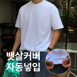 M-8XL 쏙쏙숨티 자동넣입 드롭 반팔티 기능성 무지티셔츠 쿨링 기본티 흰티 남자 빅사이즈 바이모노 XL 2XL 3Xl 4XL 5XL 6XL 7XL 8XL 자동드롭 티셔츠