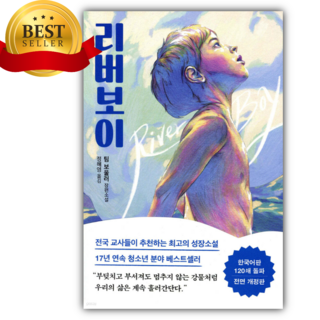 리버보이 전면개정판 상품 이미지