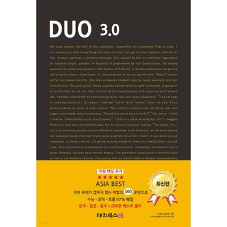 DUO 듀오 3.0