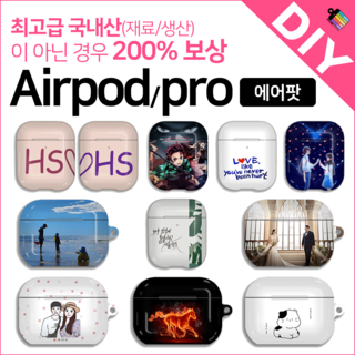 DIY 에어팟 케이스