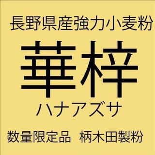 Onishi Flour Milling Co. 일본직구 상업용 100% 일본산 밀가루 하나즈사 강력분 10kg 종이봉투