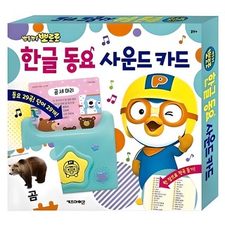 뽀로로 한글 동요 사운드 카드, 키즈아이콘