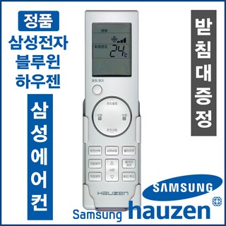 하우젠 삼성정품 사용 모습