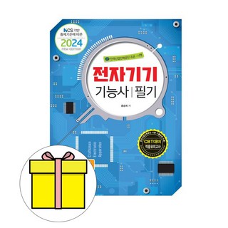 책과상상 2024 전자기기기능사 필기 시험, One color | One Size