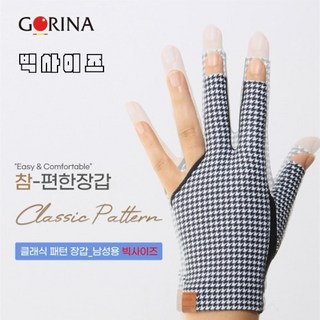 고리나당구장갑 사용 모습