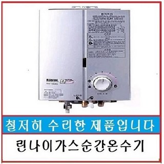 린나이가스순간온수기