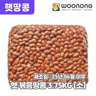 우농 24년산 햇 볶음땅콩 (관땅콩), 1개, 3.75kg 소사이즈(42/46)
