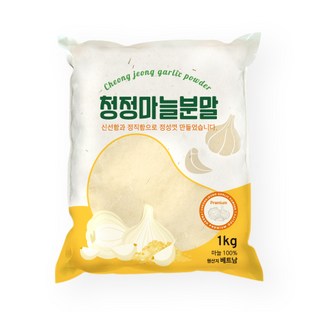 청정 마늘 분말