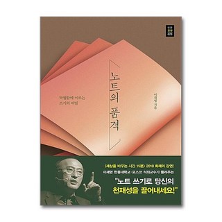 제이북스 노트의 품격 푸른들녘 인문교양 23, 단일상품|단일상품 제이북스 노트의 품격 푸른들녘 인문교양 23, 단일상품|단일상품