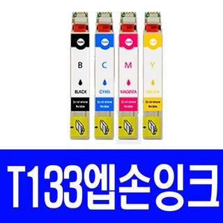 엡손 T1331 T1332 T1333 T1334 TX320F T12 TX120 TX129 TX130 비정품잉크, 1개, T1332 파랑