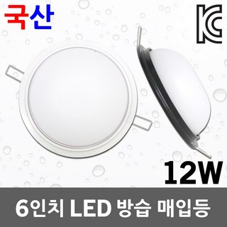 국산 6인치 LED 방습 매입등 다운라이트 매립등 화장실 욕실 수영장 주방 습기 목욕탕 방수 방진 12W LED매입등 LED다운라이트 LED매립등 LED방습등 LED방수등 매립형, 01. 두리 6인치LED방습매입등 12W 흑색, 1개