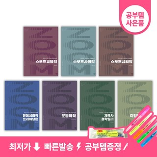 2026 박문각 ZOOM 권은성 전공체육 기본서 세트 (전7권) : 중등 교원 임용 시험 대비