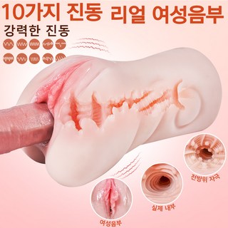Cupsland 남성 진동 오나홀 리얼돌 사실적 여성음부음순 오날홀 10단진동 명기 소프트소재 전동오나홀 980g경량 남성 자위기구 남자 성인용품, 살색, 1개 대표 이미지 - 오나홀 입문 추천