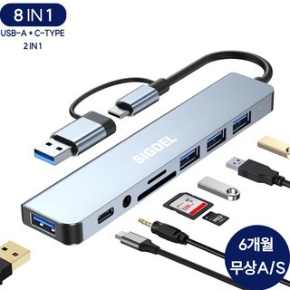 시그델 8in1 USB 3.0 C타입 겸용 멀티 허브 8포트 USB*5 C타입*2 젠더 C to USB 노트북 컴퓨터 확장 포트 UH-02, 메탈실버