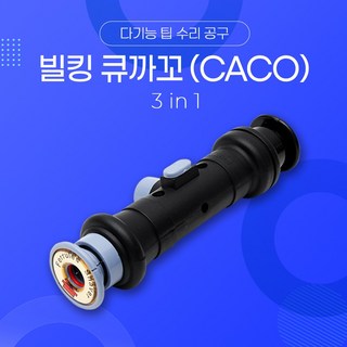 [보타르] 큐까꼬 당구 큐팁 관리 용품 팁 손질, 1개 대표 이미지 - 당구 큐대 추천