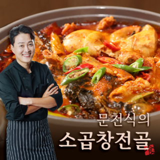 (온) 문천식의 소곱창전골, 4개, 700g