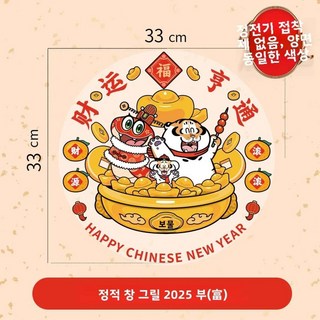 신년 기쁨 장식 스티커 전자적 유리의 해 뱀 창문 꽃 충돌 방지 문의, 9. 2025 fortune [electr..