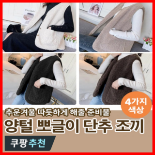 모이로브 여성 후리스 조끼 뽀글이 양털 베스트
