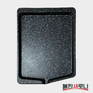 6. 불판새로나 대박..