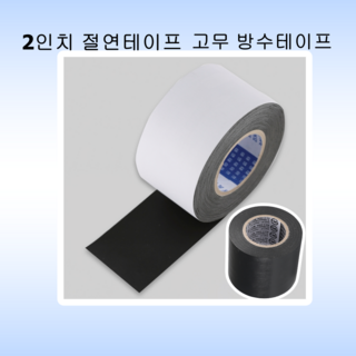 광폭 테이프 전기 고무 방수 비닐 절연 국내생산 태영화학, 고무테이프(19mm), 10개