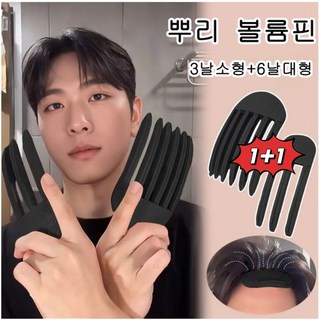 뿌리 볼륨 헤어 집게핀 앞머리 정수리 볼륨 고정 셀프 스타일링 남녀공용 다양한 컬러, 1개, 3(블랙)+ 6(블랙)