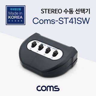 컴스 스테레오선택기 COMS-ST41SW 셀렉터 4대1 LC086, 1개
