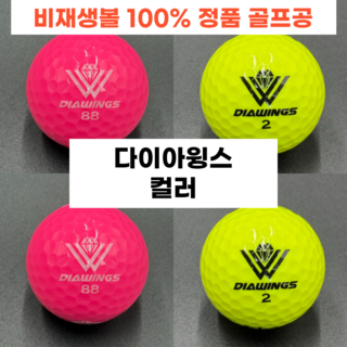 (에이밍골프) 비재생 정품 로스트볼! 다이아윙스 화이트 컬러 혼합 S~A-급 20개/40개 역대급 퀄리티 로스트볼!, 1개, 40개입, 컬러 혼합 A/A-급