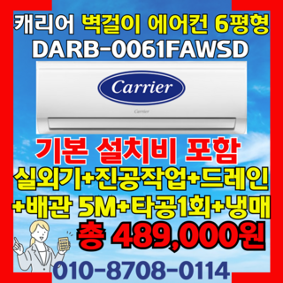 4. 캐리어 벽걸이 ..