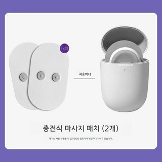 저주파 마사지 패치 레판 (레가) 교체용, 충전식 2개입