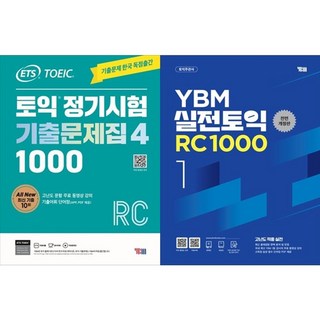 하나북스퀘어 ETS 토익 정기시험 기출문제집 1000 Vol. 4 Reading + YBM 실전토익 RC 1000 1 전면개정판