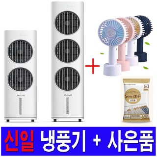 1. 신일 냉풍기 가..