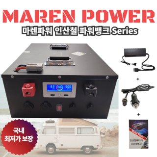 [마렌파워] 파워뱅크 인산철 캠핑 보조 배터리 대용량 고출력 캠핑용 낚시 차박 12V 시거잭 사은품, 12V 400AH 마렌, 1개