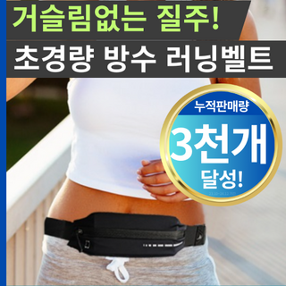 PRO-A 밀착고정 러닝 벨트 마라톤가방 러닝힙색 플립밸트 조깅, 내추럴블랙, 1개