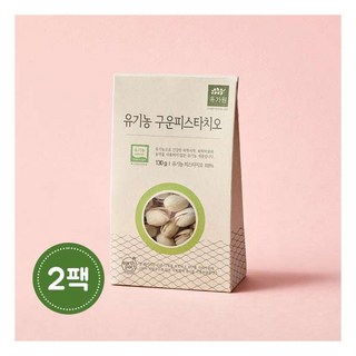 [유가원] 유기농 구운 피스타치오 130g x 2팩, 2개 노브랜드구운피스타치오