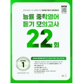 2025년 능률 중학 영어 듣기 모의고사