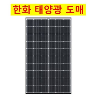 한화큐셀 450W 단결정 태양광 패널 모듈 – 대량 판매 가능 한화태양광 패널 450w
