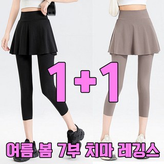 차쿠 1+1 여성 치마 레깅스 빅사이즈 치마 레깅스 일체형 7부 레깅스 치마