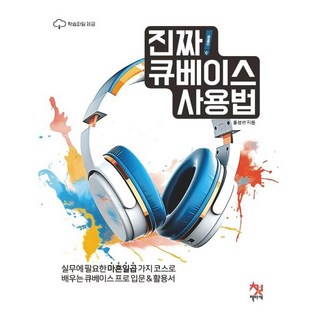 큐베이스 사용 모습